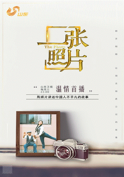 一张照片 第1季