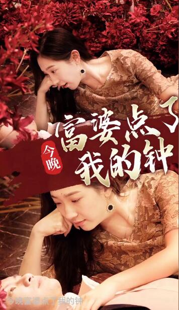 今晚富婆点了我的钟，巧手叶凡美满生活