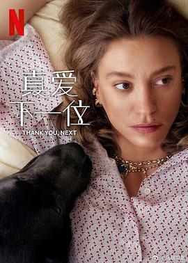 真爱下一位 第2季