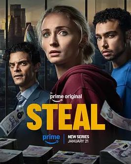 盗窃 第1季