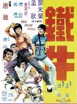 铁牛封面图