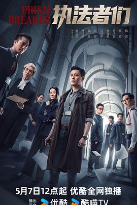 执法者们(华语)