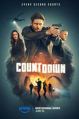 倒计时 第1季