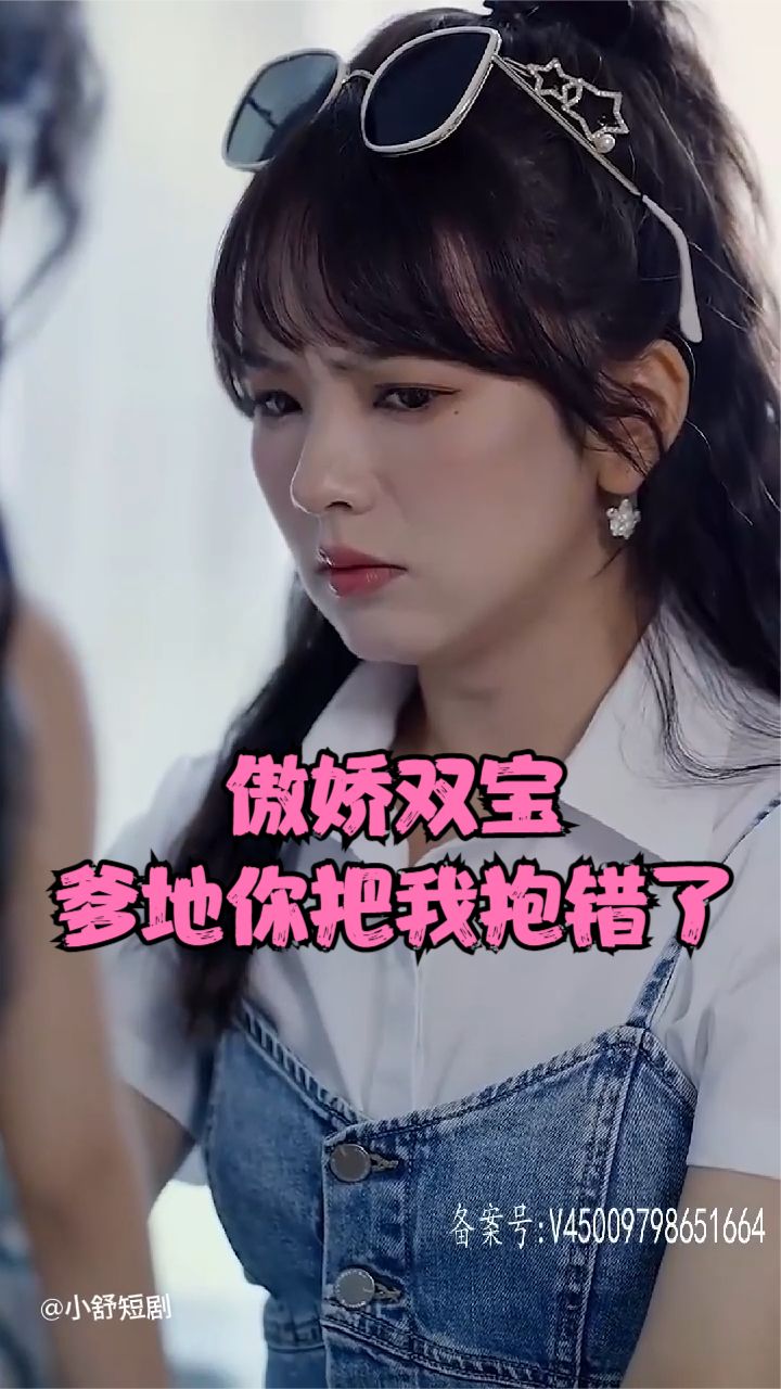 傲娇双宝，爹地你把我抱错了