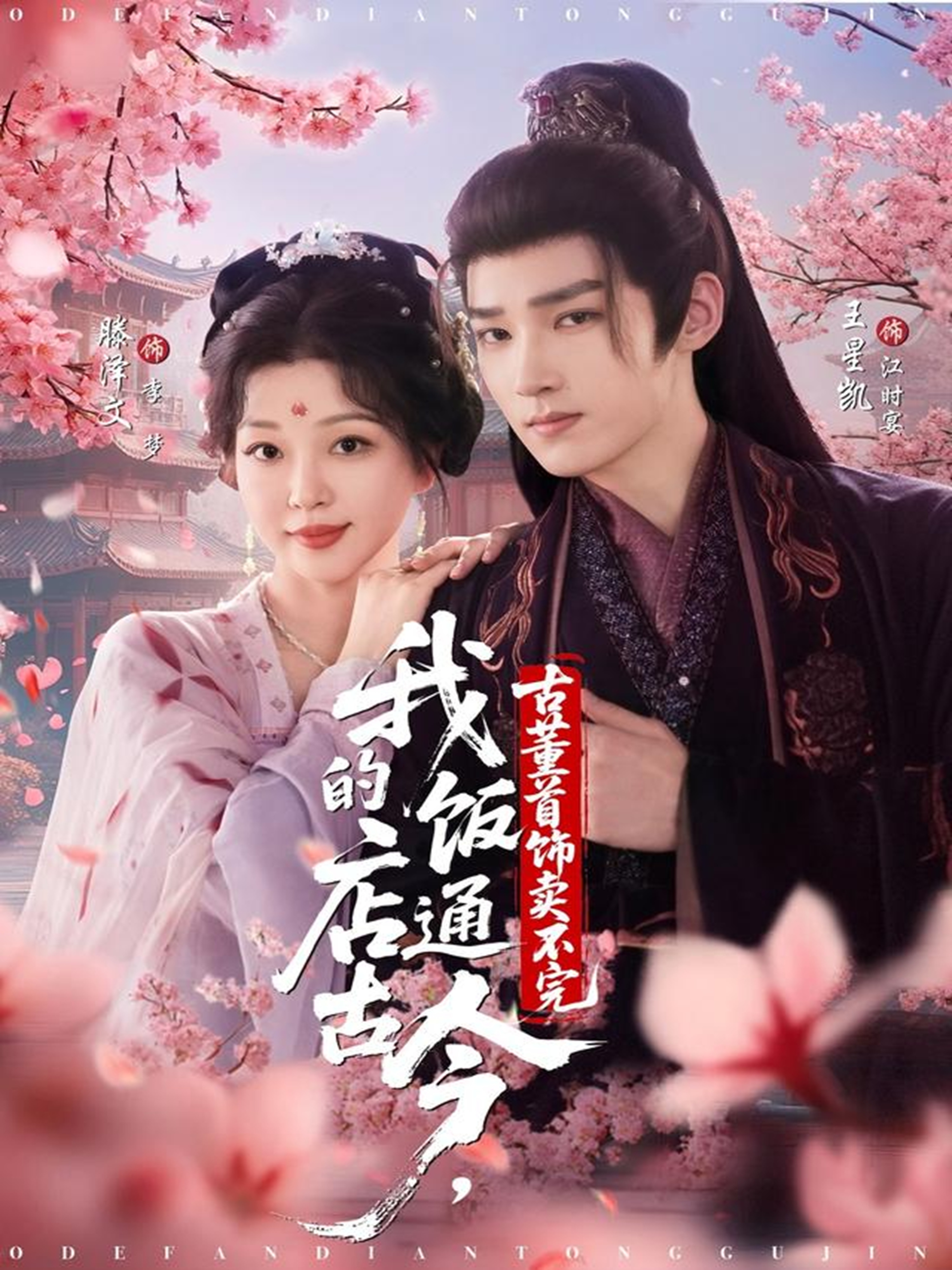 我的饭店通古今，古董首饰卖不完封面图