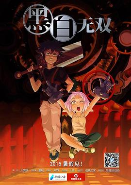 黑白无双 第1季