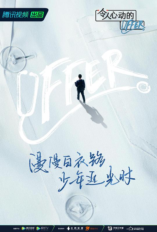 令人心动的offer 第3季