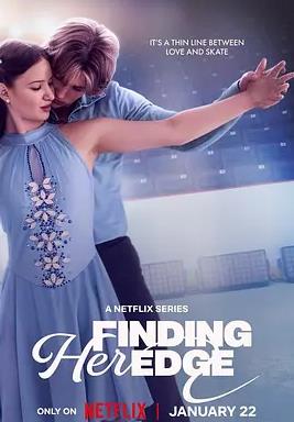 如舞薄冰 第1季