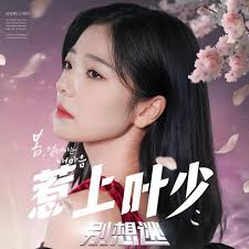 惹上叶少别想逃