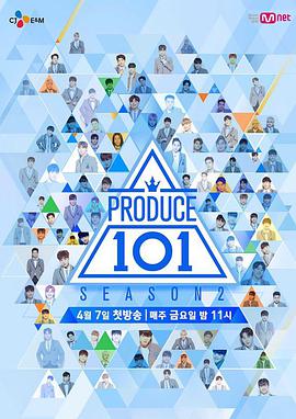 PRODUCE 101第2季