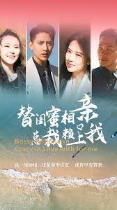 替闺蜜相亲总裁赖上我