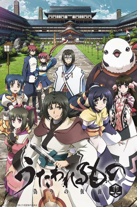 传颂之物虚伪的假面封面图