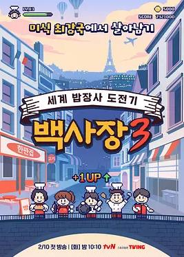 生意天才白社长3封面图