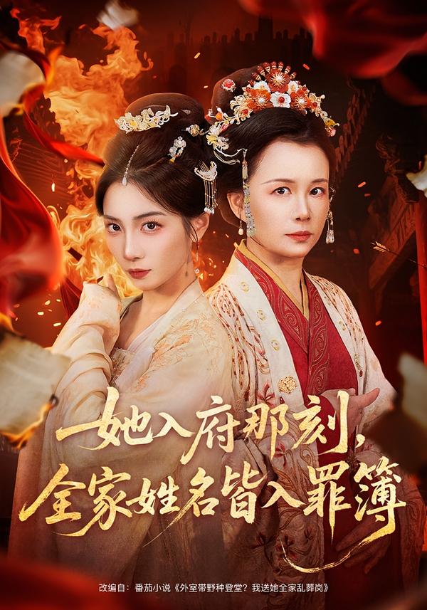她入府那刻，全家姓名皆入罪簿封面图
