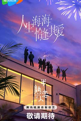 半熟恋人 第4季