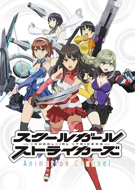 学园少女突袭者封面图