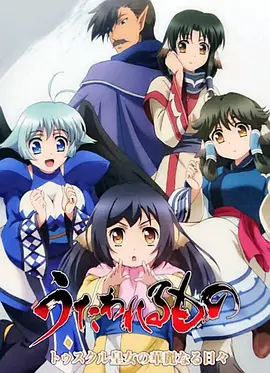 传颂之物 图斯库尔皇女的华丽日常封面图