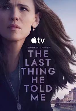 他告诉我的最后一件事第2季封面图