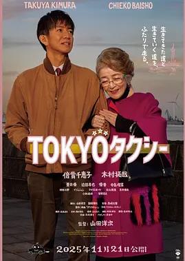 东京出租车封面图