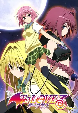 出包王女3封面图