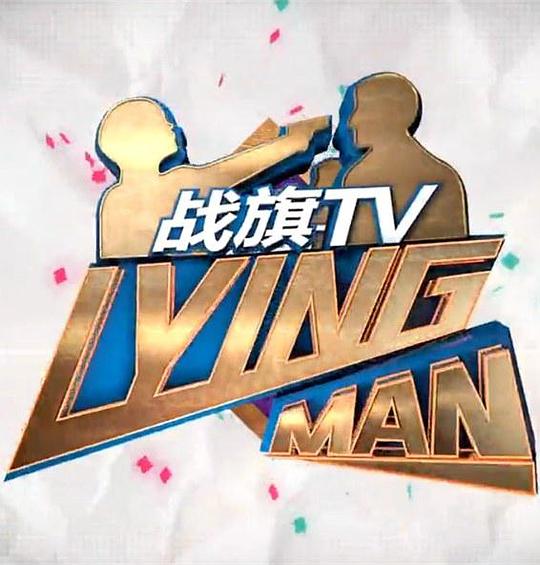 Lying Man  第1季