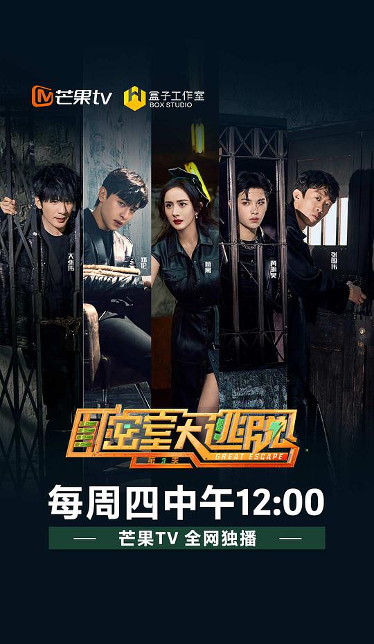 密室大逃脱第3季Plus版