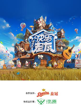 快乐老友·有风季封面图