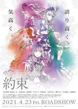 BanG Dream! Episode of Roselia Ⅰ: 约定封面图