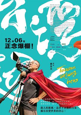 台湾超人封面图