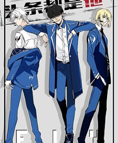 头条都是他封面图