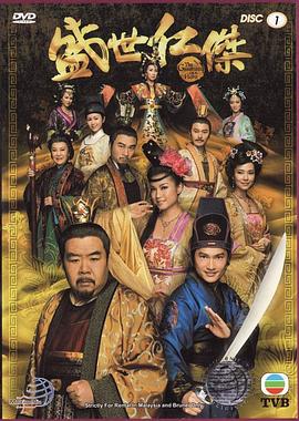 盛世仁杰(粤语)