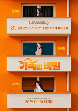 家族秘密2025封面图