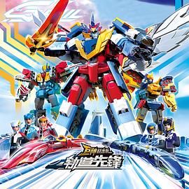 巨神战击队之轨道先锋封面图