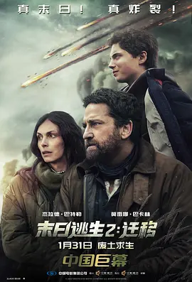 末日逃生2：迁移封面图