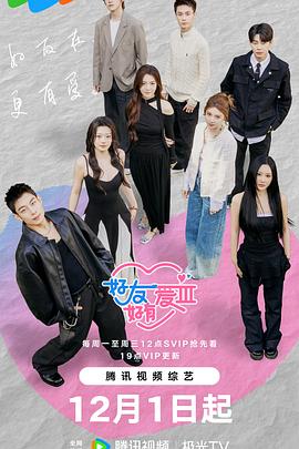 好友好有爱第3季封面图