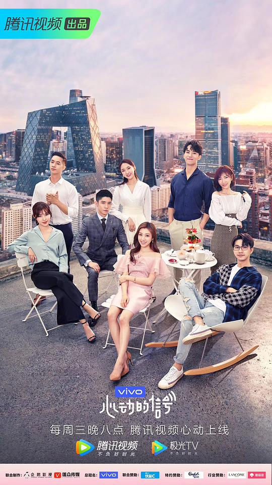 心动的信号 第2季