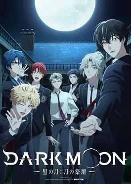 DARKMOON-黑之月: 月之祭坛-封面图