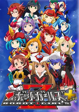 机器人少女Z+封面图