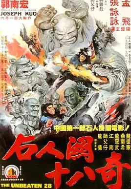 武当二十八奇封面图