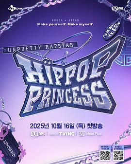 UnprettyRapstar4：嘻哈公主封面图