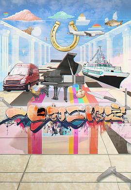 一日打工限定(粤语)