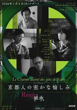 京都人的私房雅趣Rouge封面图