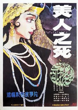 美人之死封面图