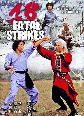 十八罗汉拳封面图