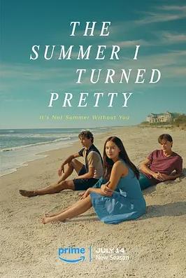 我变美的那夏天第2季