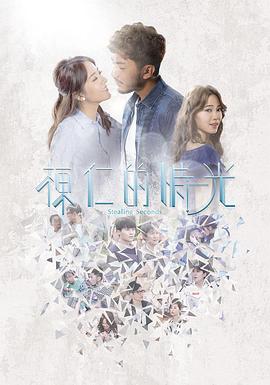 栋仁的时光(粤语)