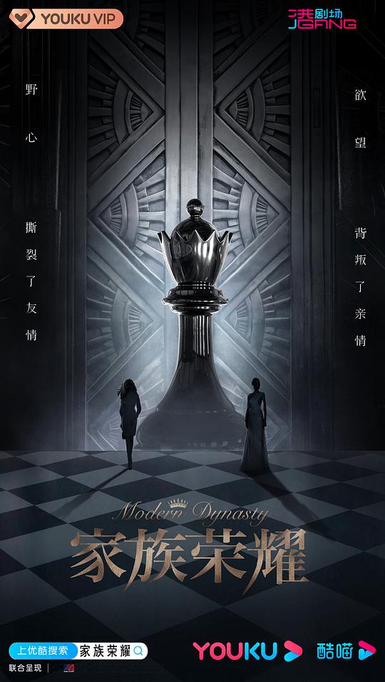 家族荣耀(华语)