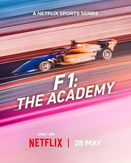 F1车手学院:全女性车手赛事 第1季