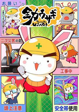 全力兔子 第2季