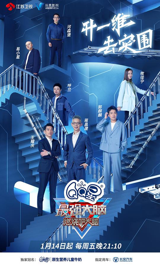 最强大脑 第9季PLUS版